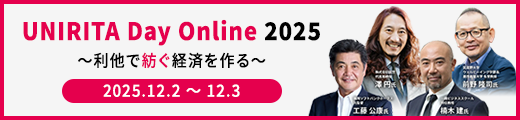 「UNIRITA Day Online 2025」イベントのご案内