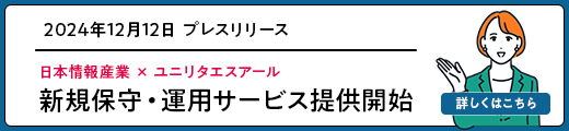 プレスリリース