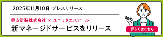 新マネージドサービスをリリース
